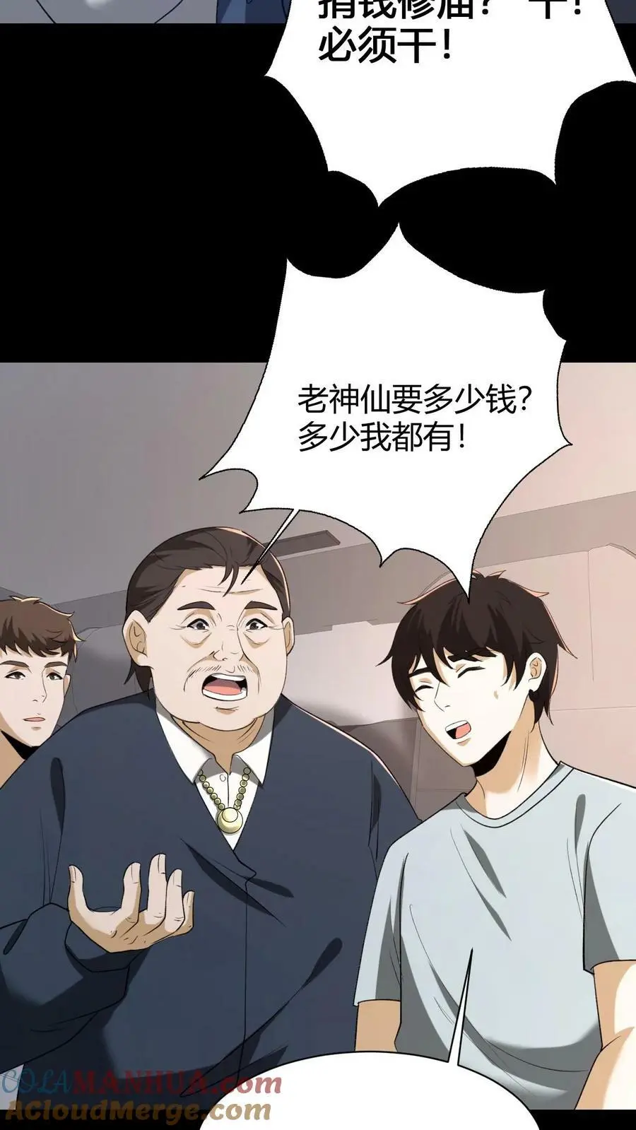 我出生当天百鬼夜行小说漫画,第65话 古玉1图