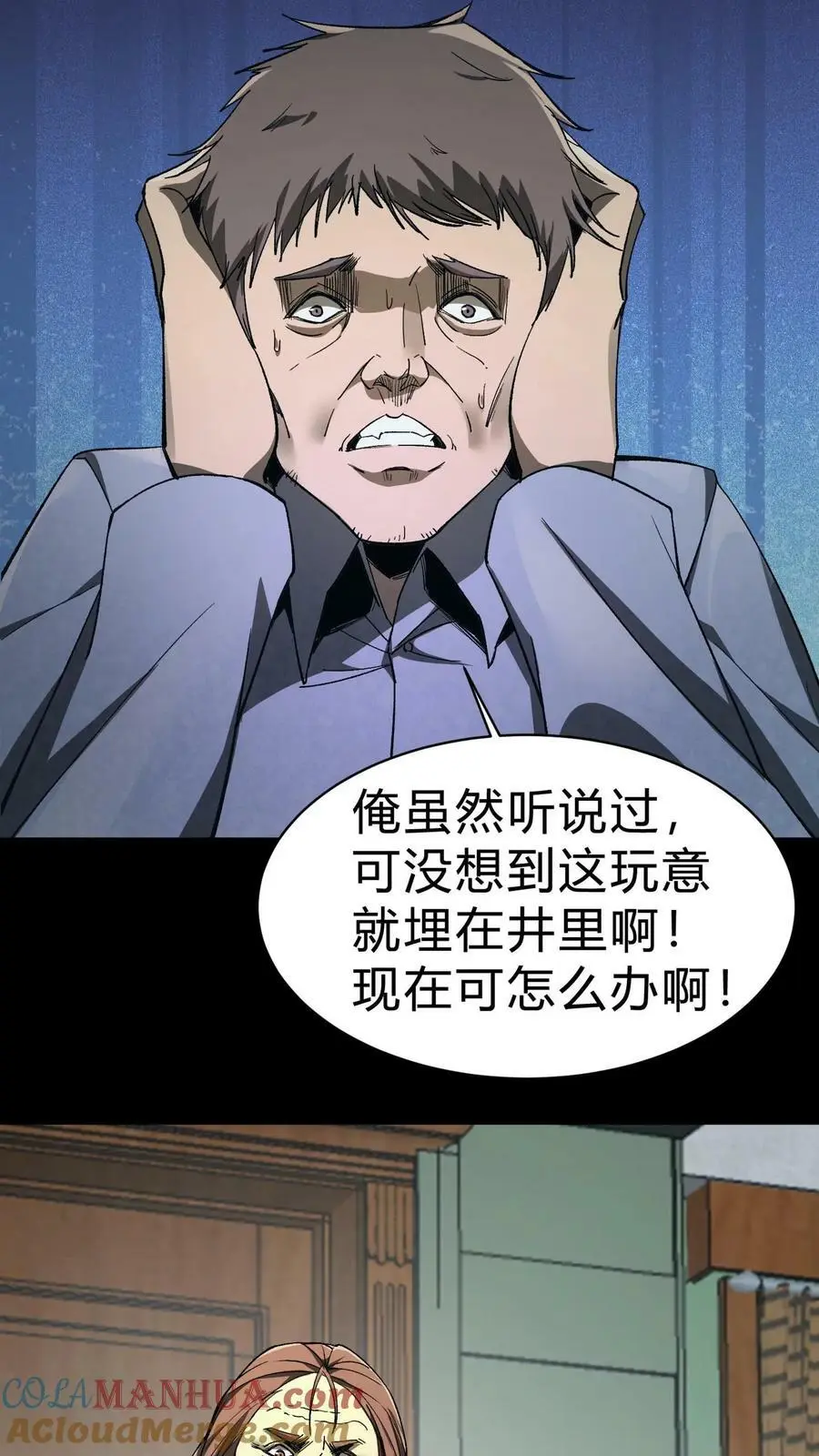 我出生当天百鬼夜行小说漫画,第21话 尸魂合一1图