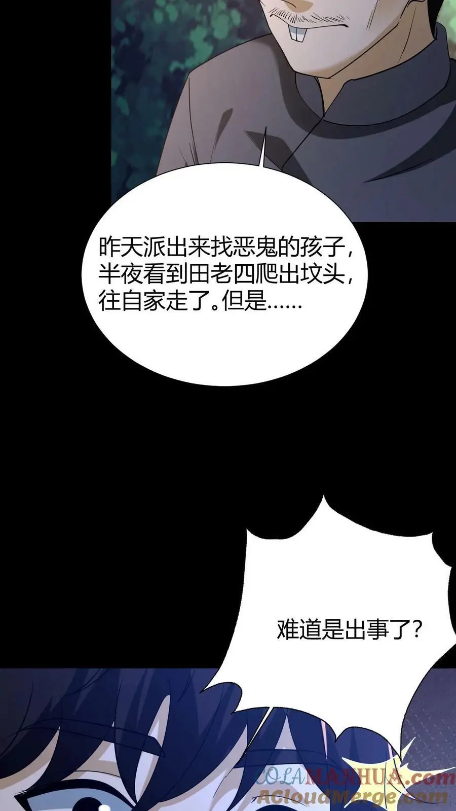 我出生当天，百鬼夜行，雪尸护道漫画,第64话 封正1图
