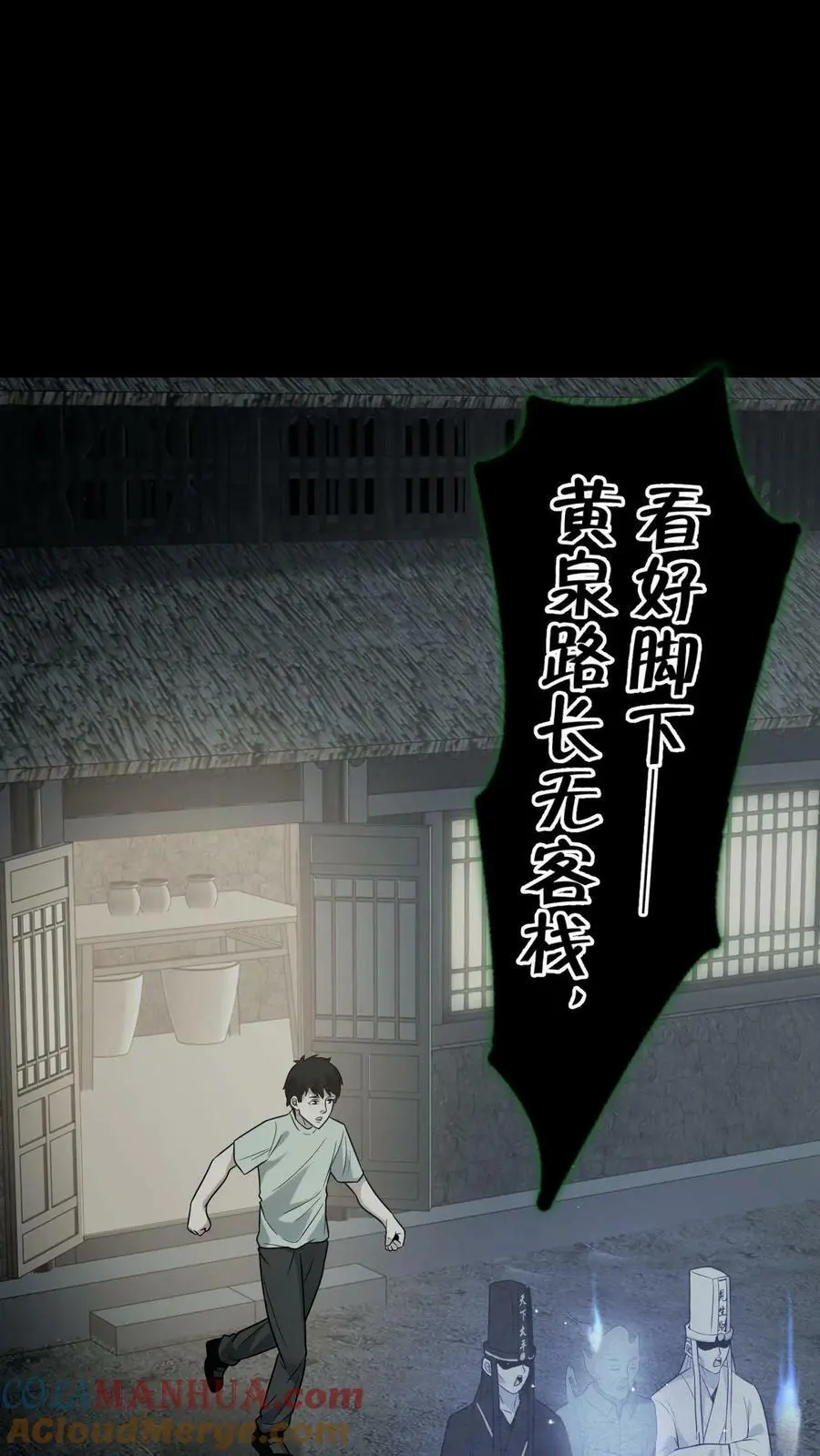 我出生当天，百鬼夜行，雪尸护道漫画,第46话 入学1图