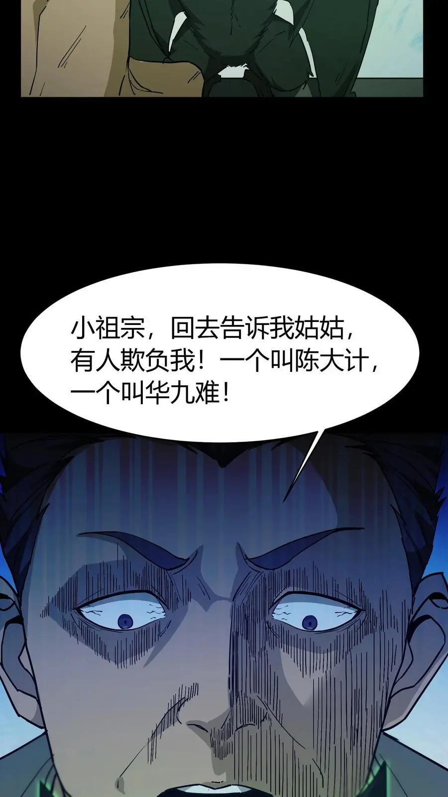 我出生当天，百鬼夜行，雪尸护道漫画,第151话 牛鬼2图
