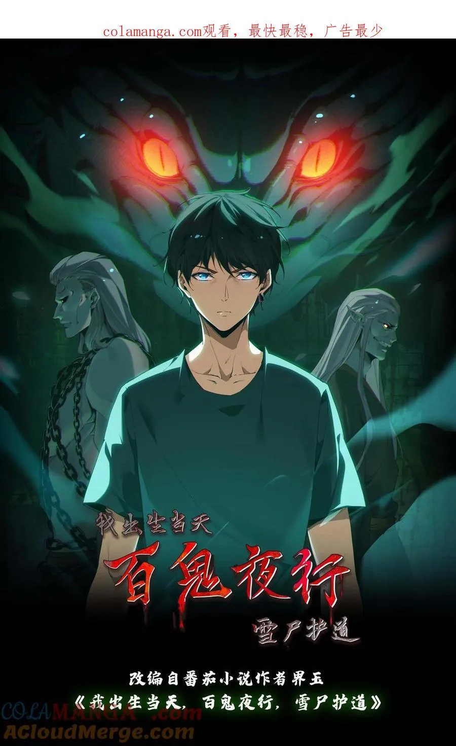 我出生当天，百鬼夜行，雪尸护道漫画,第301话 仇人相见1图