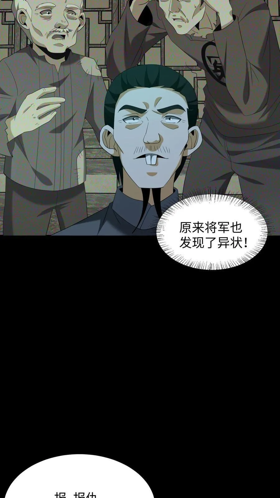 我出生当天，百鬼夜行，雪尸护道漫画,第352话 十凶2图