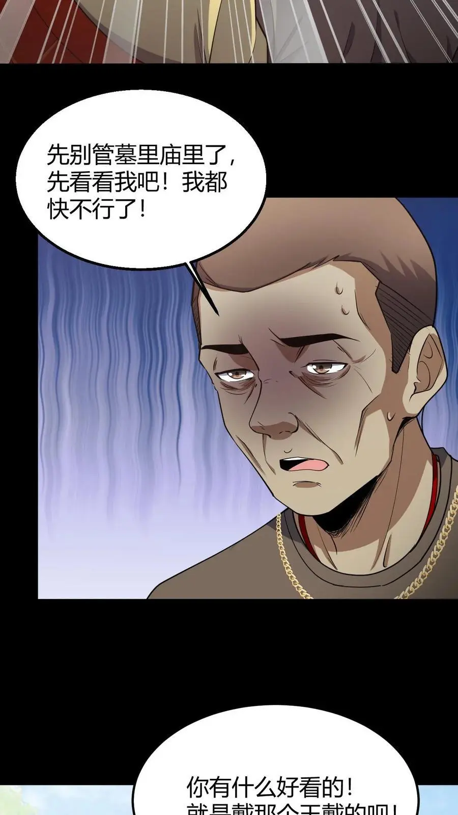 我出生当天，百鬼夜行，雪尸护道漫画,第102话 苦主索命2图