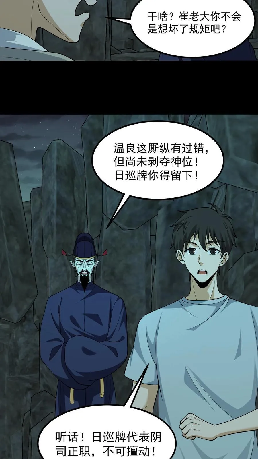 我出生当天百鬼夜行小说漫画,第303话 判官冥帅2图