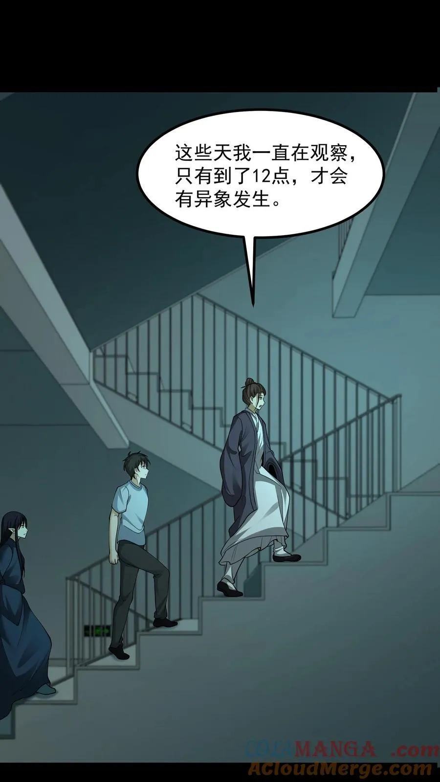 我出生当天，百鬼夜行，雪尸护道漫画,第313话 再探凶宅1图