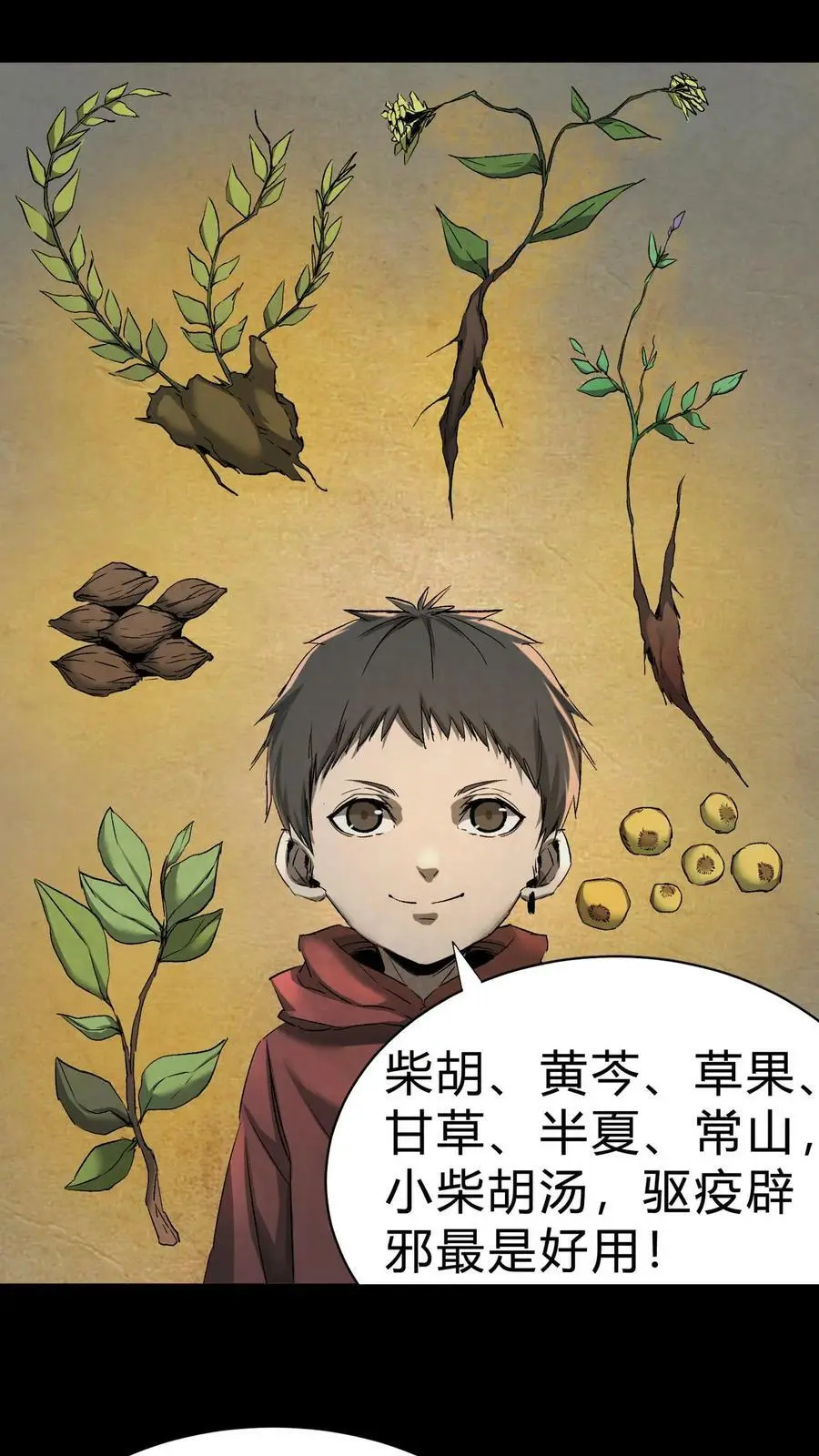 我出生当天，百鬼夜行，雪尸护道漫画,第11话 瘟疫2图
