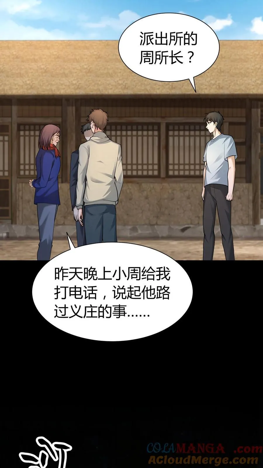 我出生当天，百鬼夜行，雪尸护道漫画,第275话 周所长的历险1图