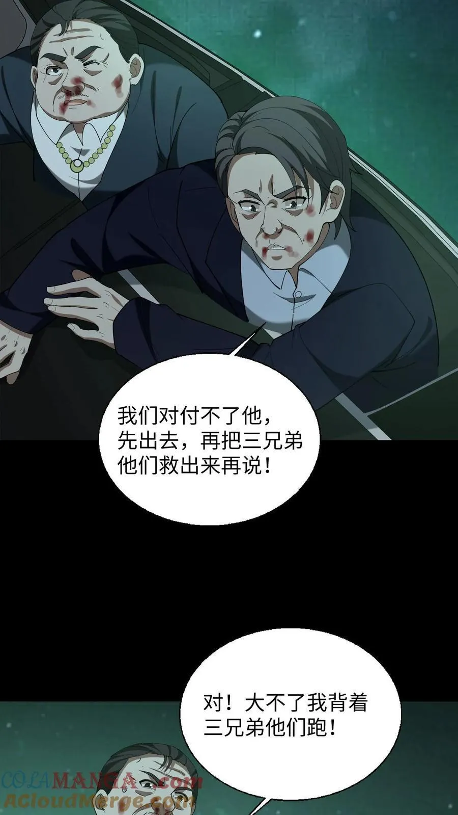 我出生当天，百鬼夜行，雪尸护道漫画,第281话 意料之外的敌人1图
