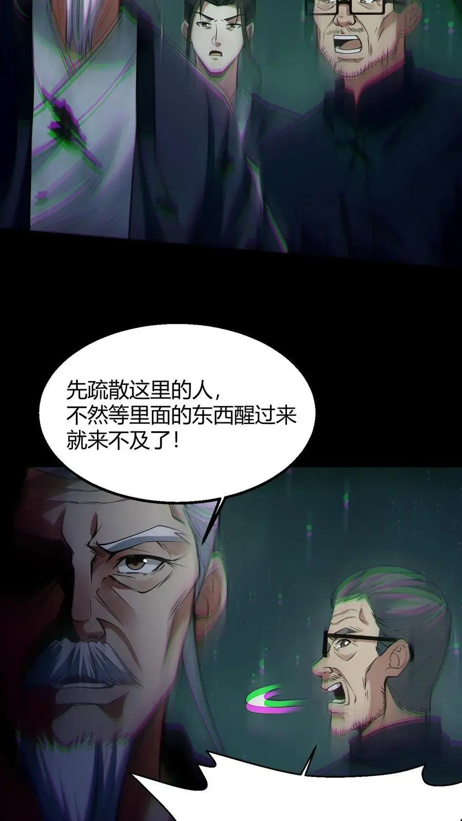 我出生那天天降异象作者是谁漫画,第98话 求助2图