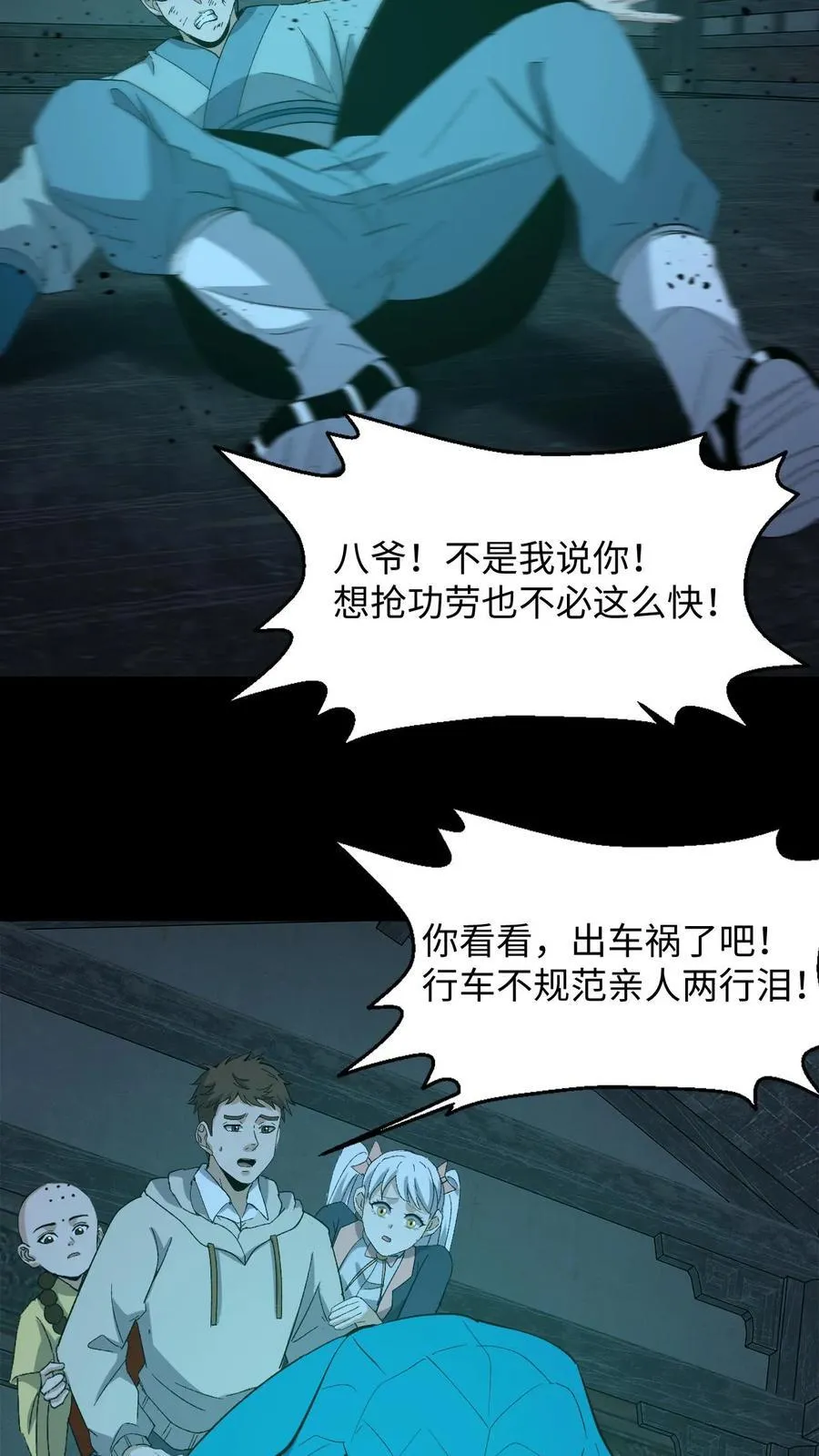 我出生当天，百鬼夜行，雪尸护道漫画,第263话 黄巢驾临2图
