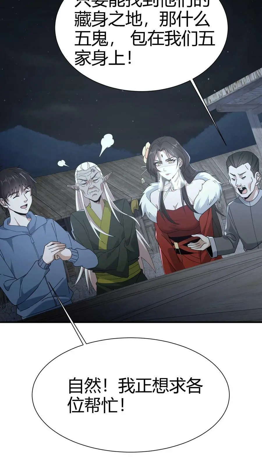 我出生当天，百鬼夜行，雪尸护道漫画,第73话 小狐狸2图