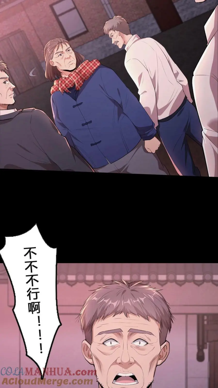 我出生当天，百鬼夜行，雪尸护道漫画,第23话 告别1图