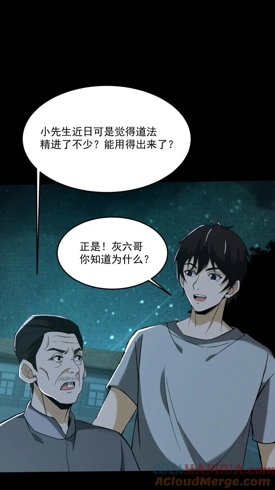 我出生当天，百鬼夜行，雪尸护道漫画,第157话 天罚1图