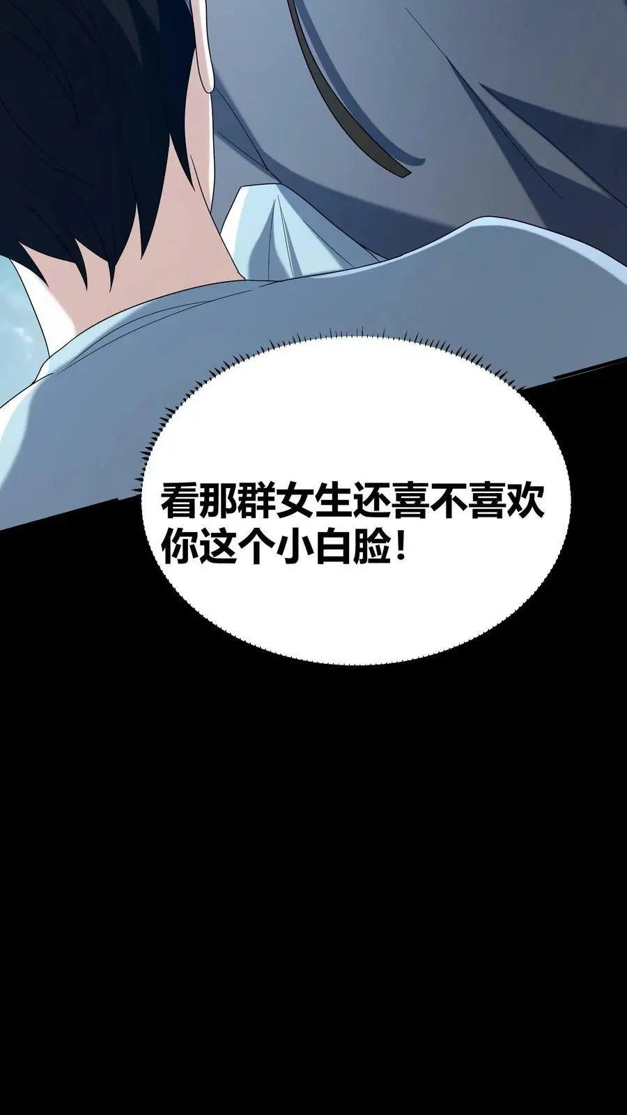 我出生当天，百鬼夜行，雪尸护道漫画,第47话 不好惹的同学2图