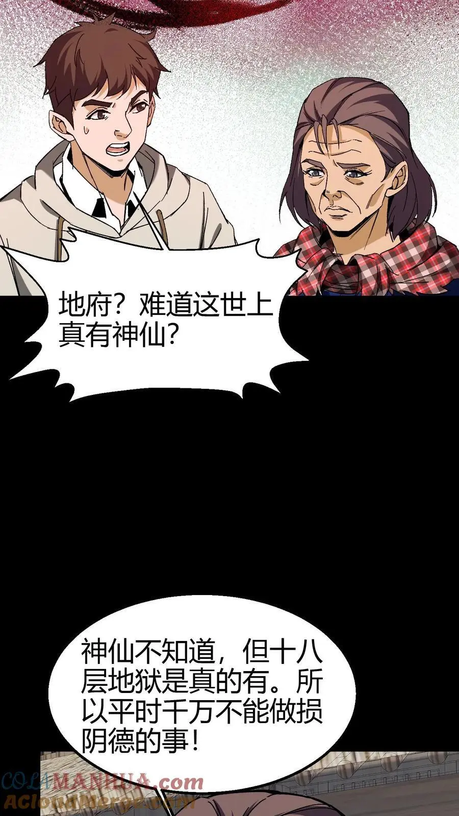 我出生当天，百鬼夜行，雪尸护道漫画,第104话 归地堂1图