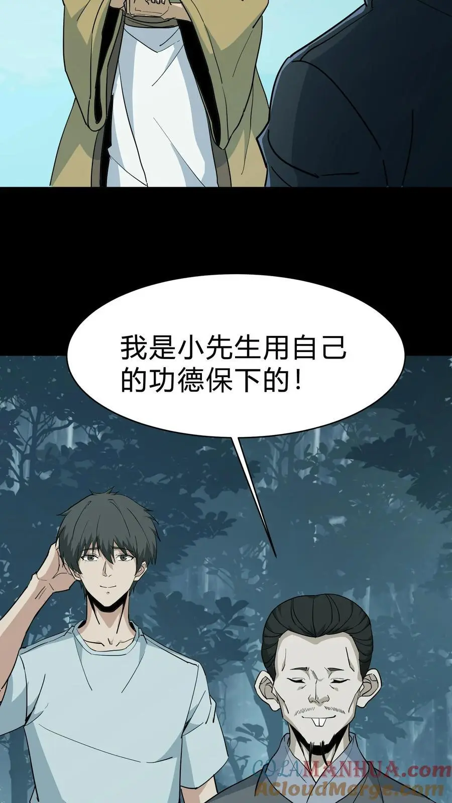 我出生当天百鬼夜行小说漫画,第181话 天命不公1图