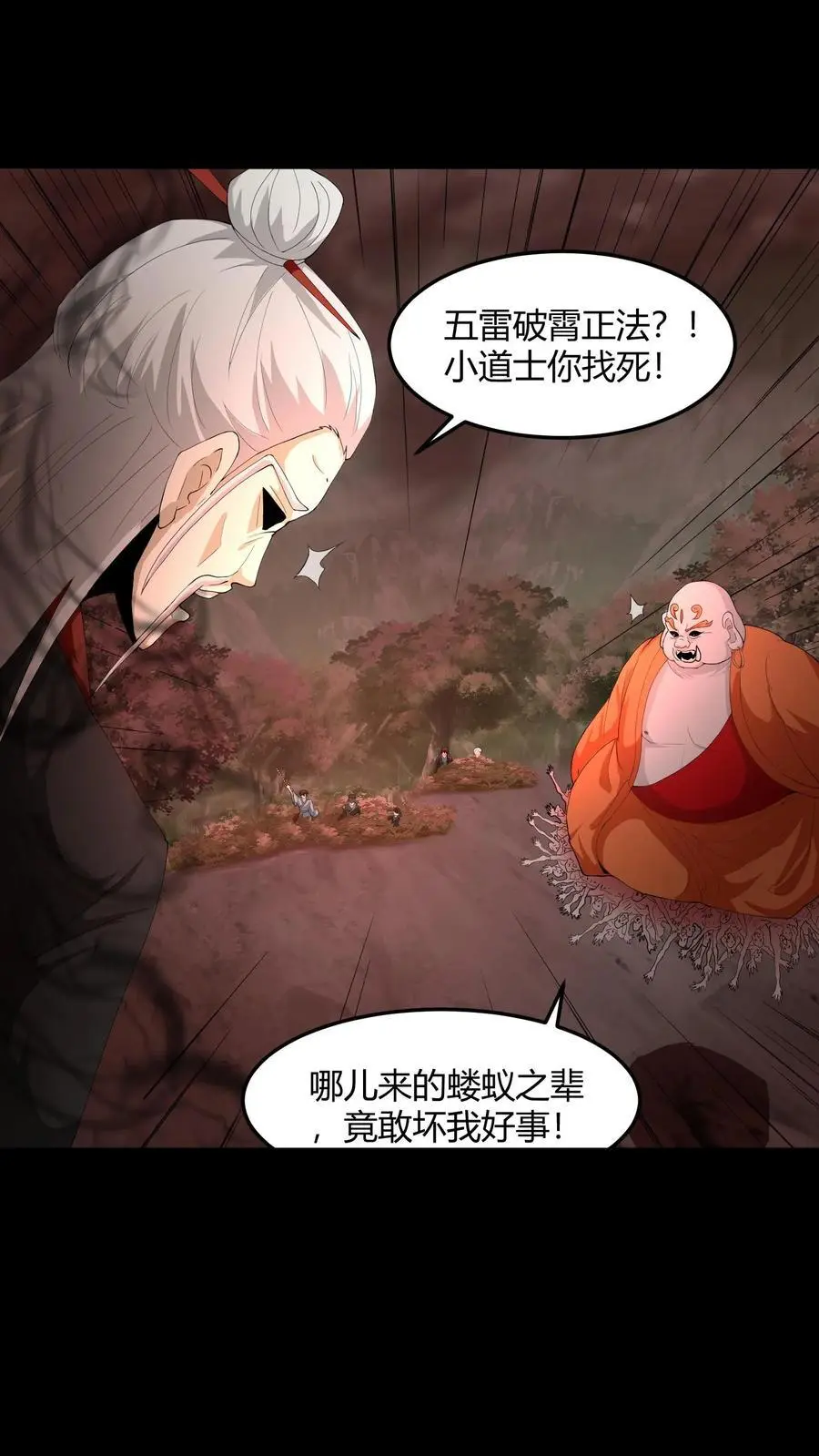 我出生当天，百鬼夜行，雪尸护道漫画,第197话 挺身而出2图