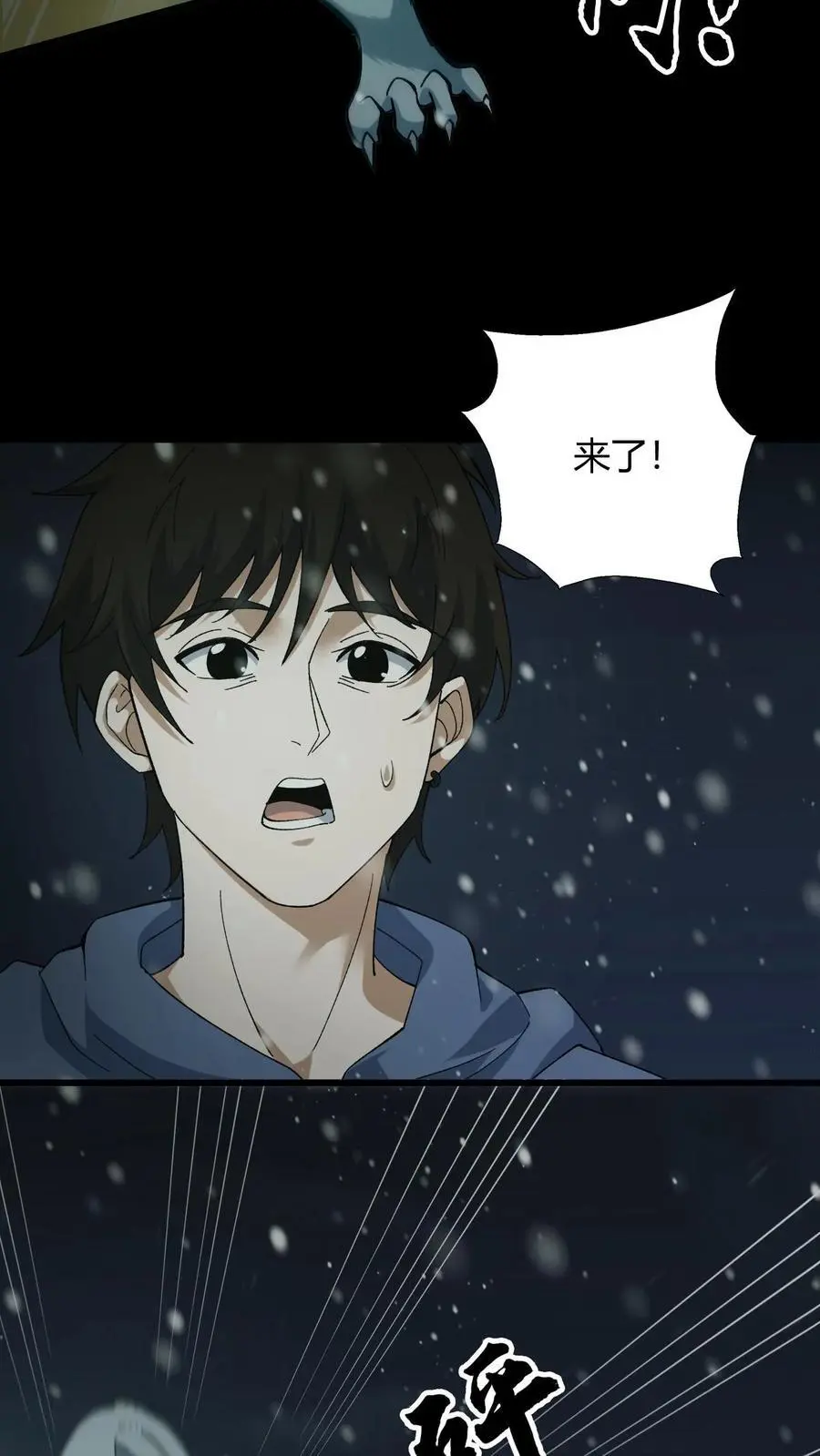 我出生当天，百鬼夜行，雪尸护道漫画,第81话 老鼠侠2图