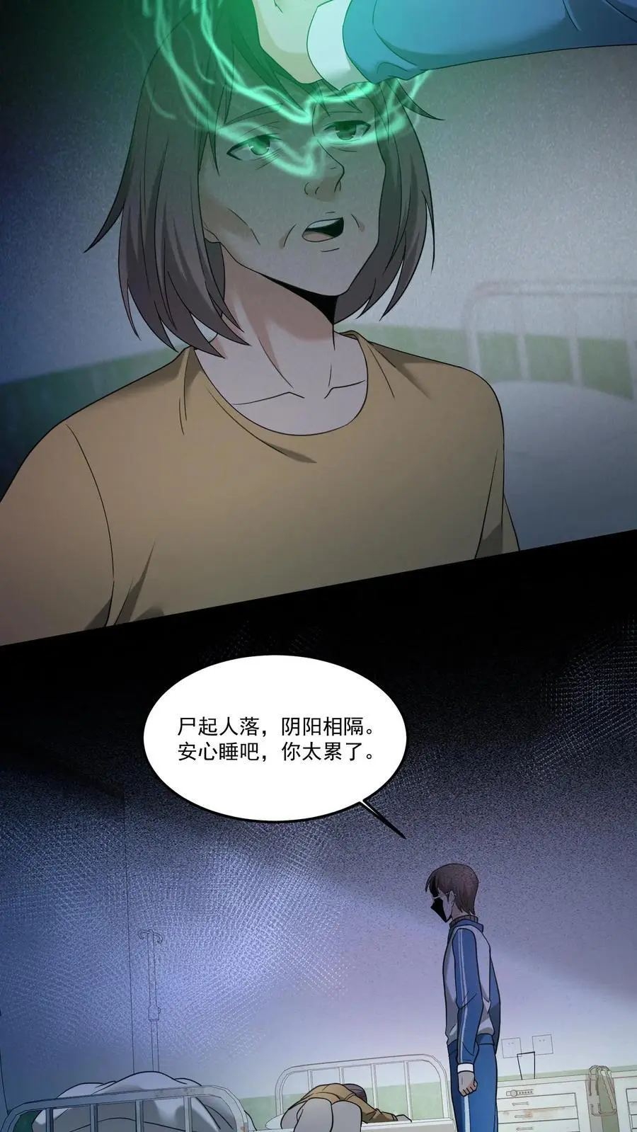 我出生当天百鬼夜行小说漫画,第236话 赶尸人2图