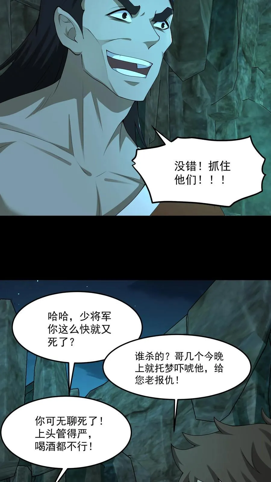 我出生当天，百鬼夜行，雪尸护道漫画,第302话 报仇2图