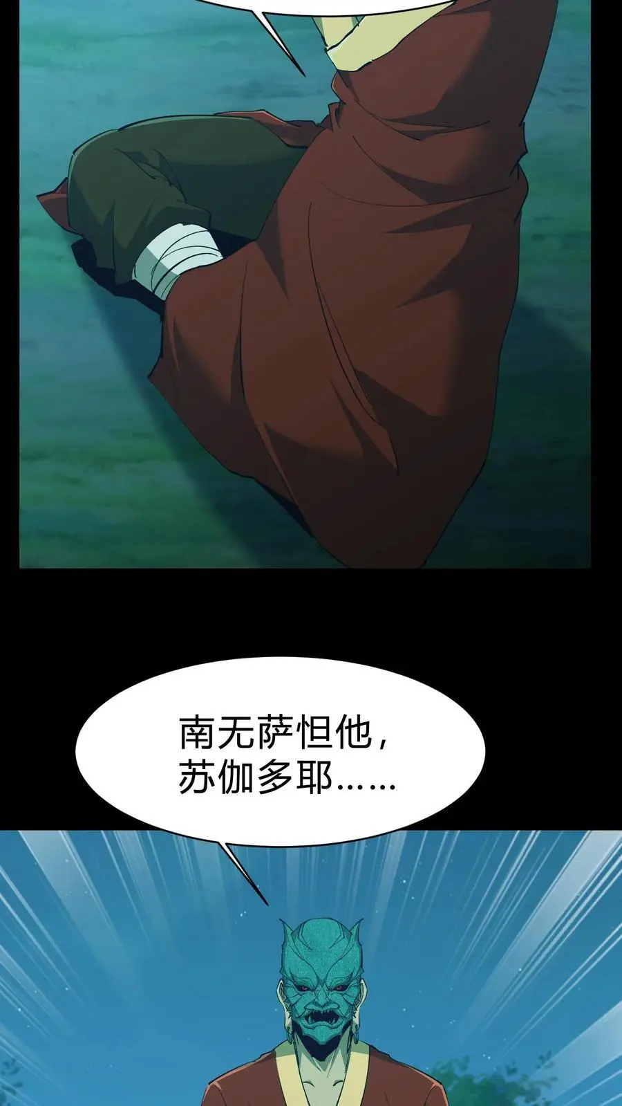 我出生当天百鬼夜行小说漫画,第170话 连环计2图