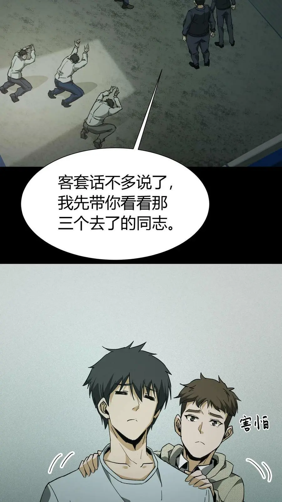我出生当天百鬼夜行雪尸护道笔趣阁漫画,第78话 探墓2图