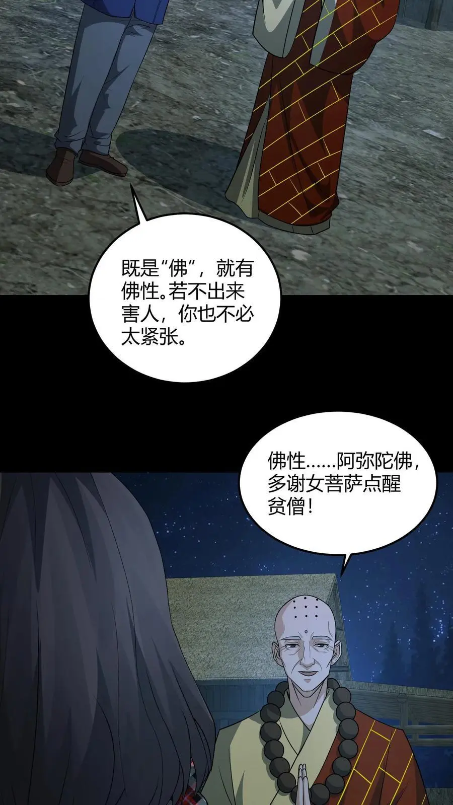 我出生当天百鬼夜行小说漫画,第143话 给鬼讲经2图