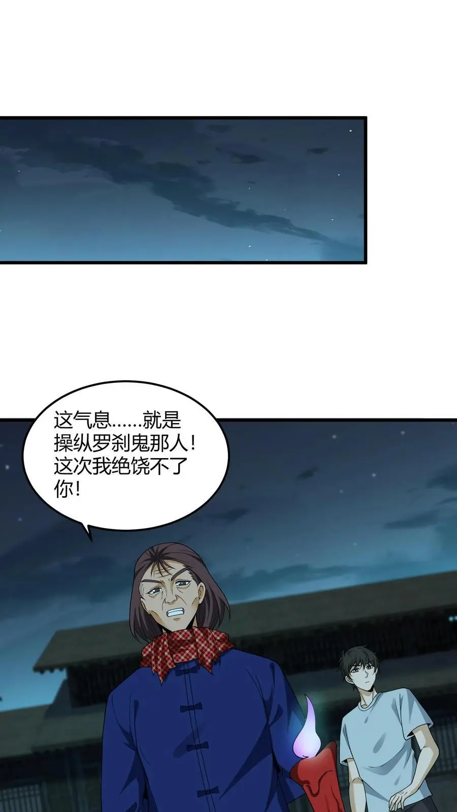 我出生当天，百鬼夜行，雪尸护道漫画,第218话 索命灵龙2图
