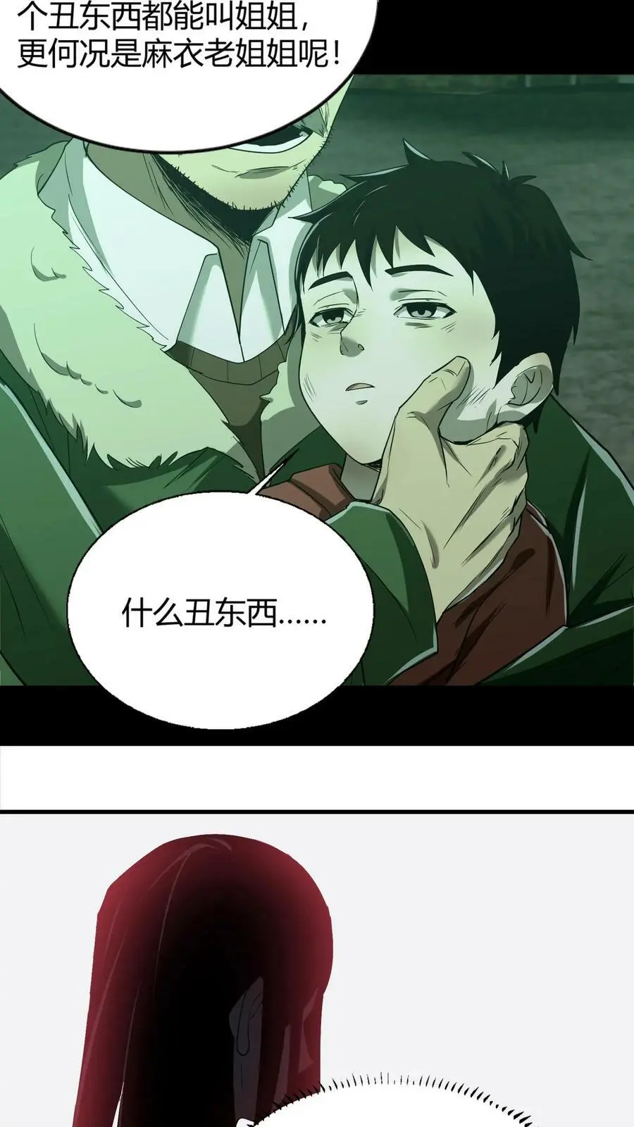 我出生当天，百鬼夜行，雪尸护道漫画,第31话 王三遇险2图