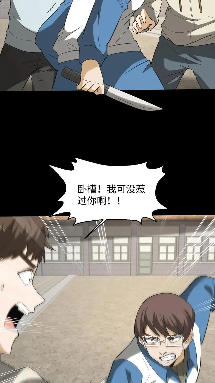 我出生当天，百鬼夜行，雪尸护道漫画,第229话 暗算2图