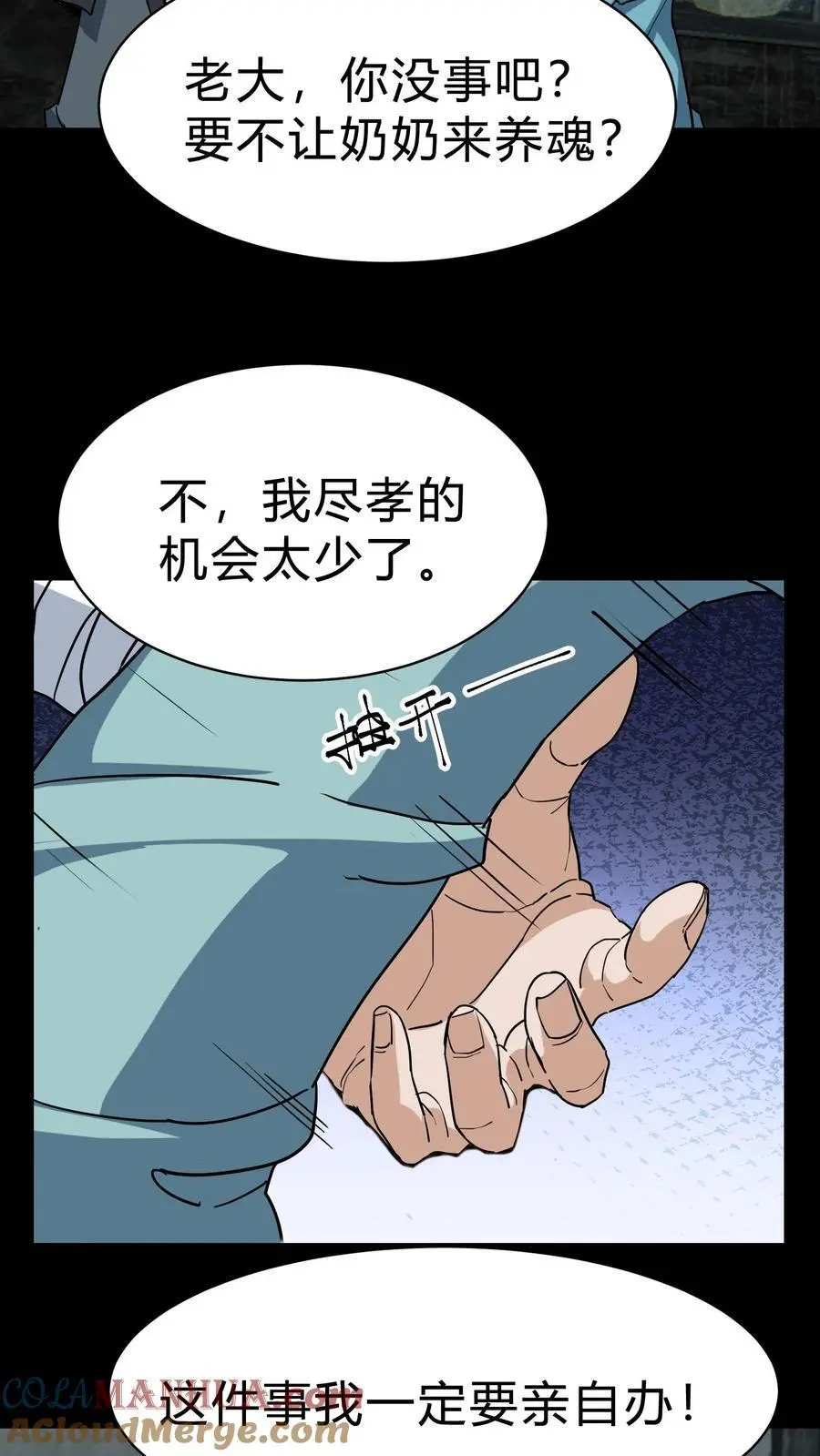 我出生当天，百鬼夜行，雪尸护道漫画,第206话 养魂1图