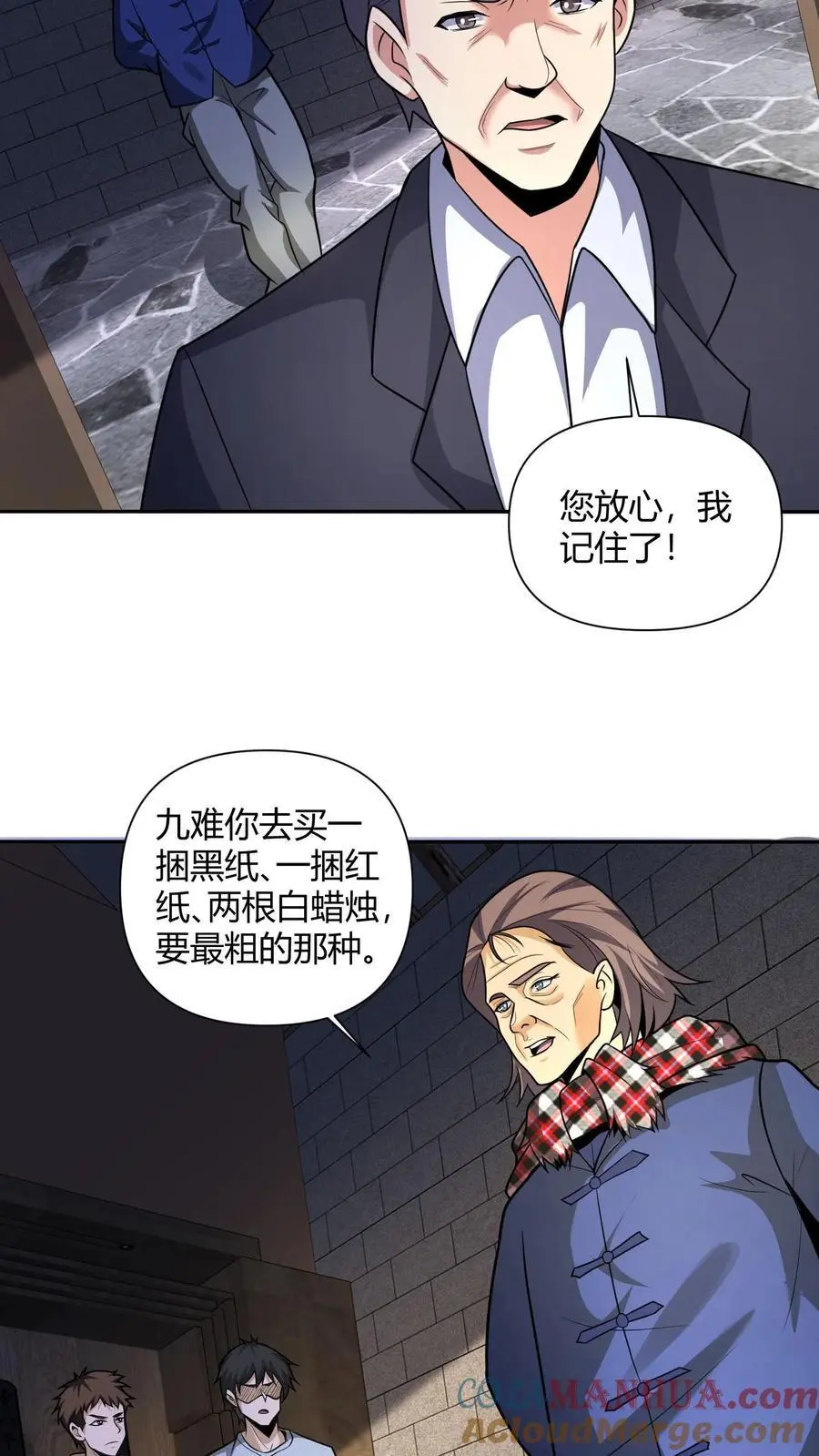 雪尸护道漫画,第111话 婚书1图