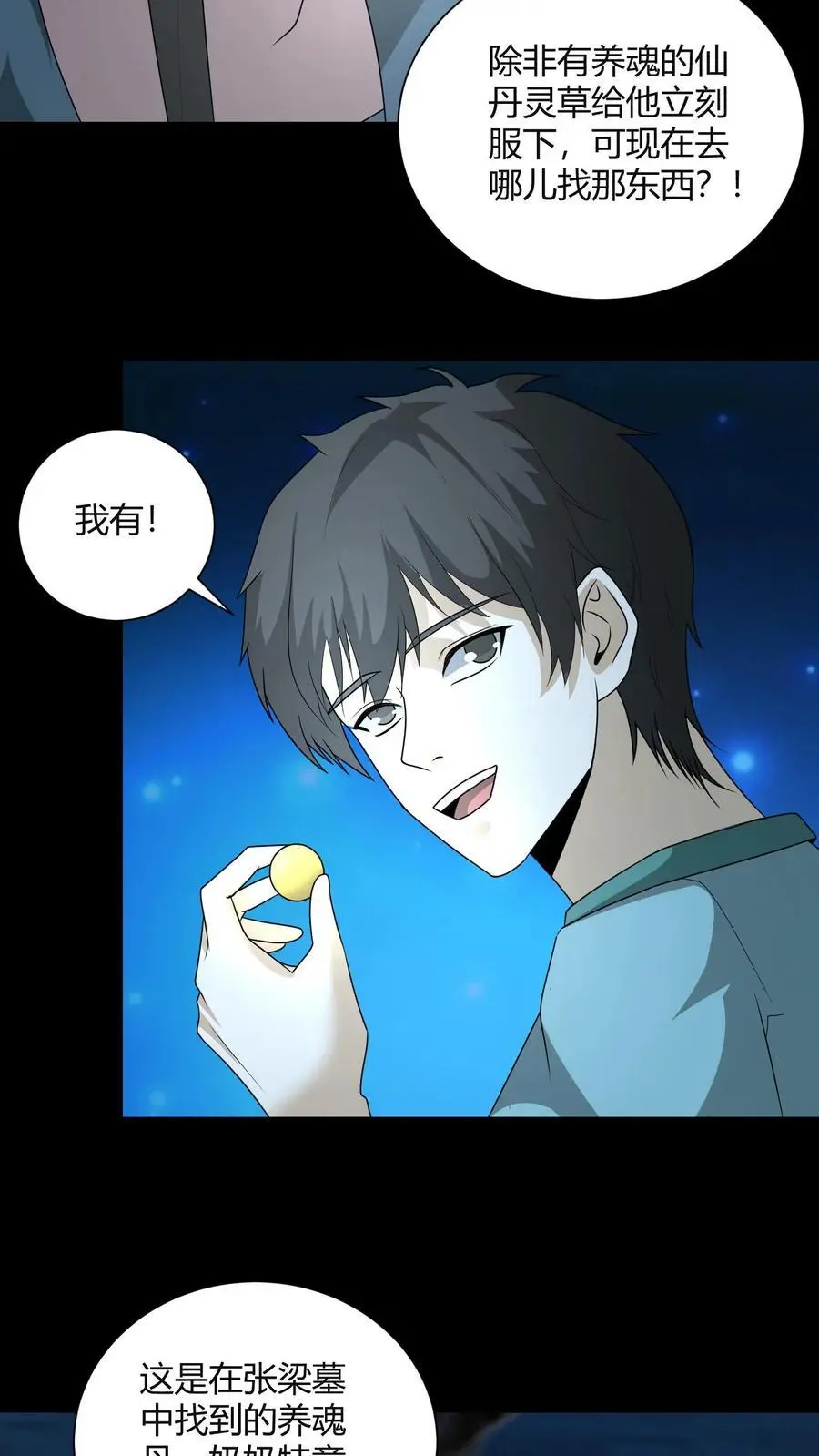 我出生当天，百鬼夜行，雪尸护道漫画,第189话 大计撞到三生石上，危！2图