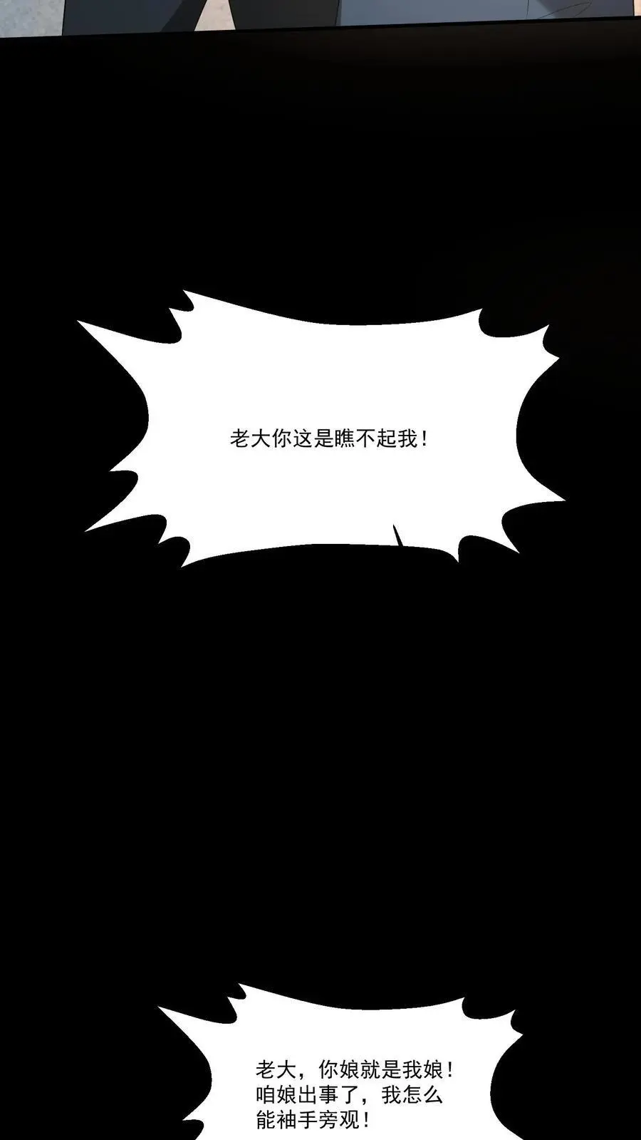 我出生当天，百鬼夜行，雪尸护道漫画,第185话 舍身为人2图