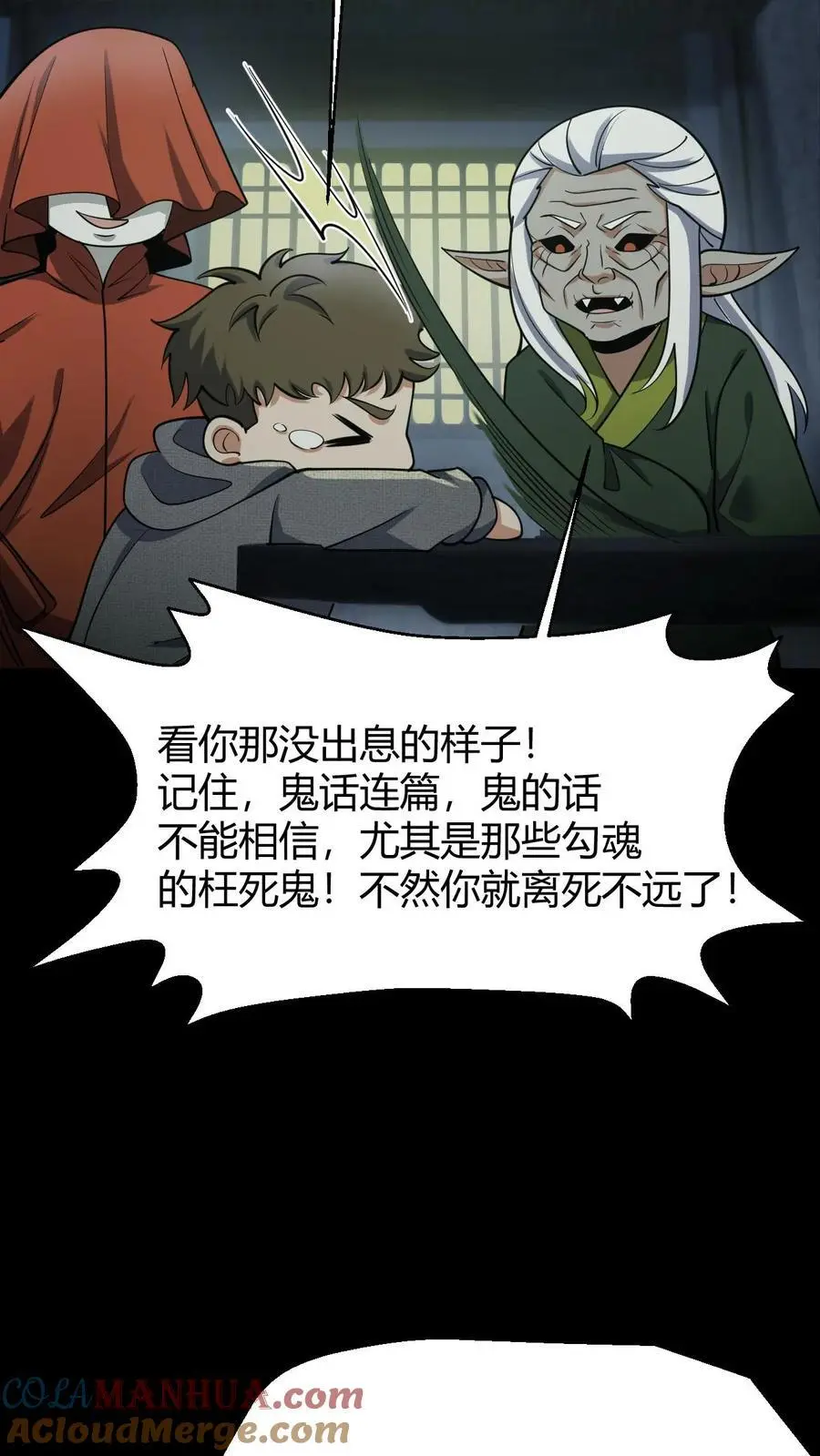 雪尸护道 第713章漫画,第92话 凶神1图