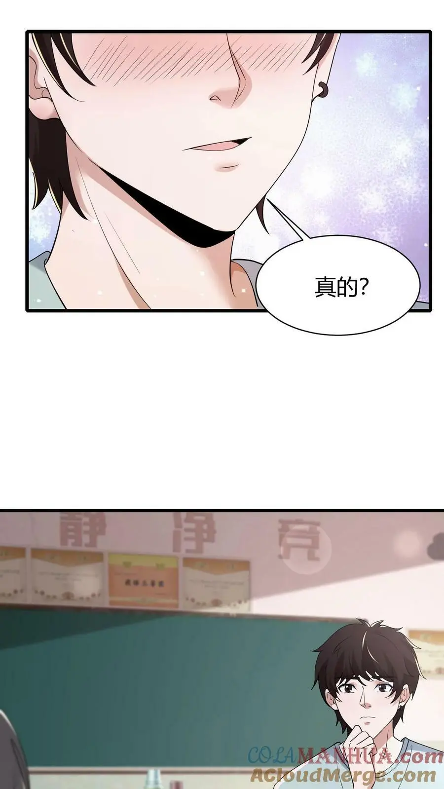 我出生当天，百鬼夜行，雪尸护道漫画,第67话 推倒1图