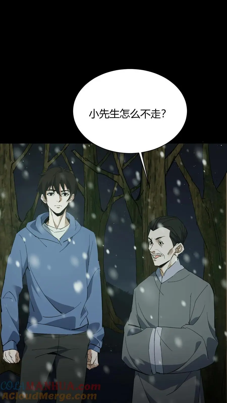 我出生当天，百鬼夜行，雪尸护道漫画,第82话 灰家的过去1图