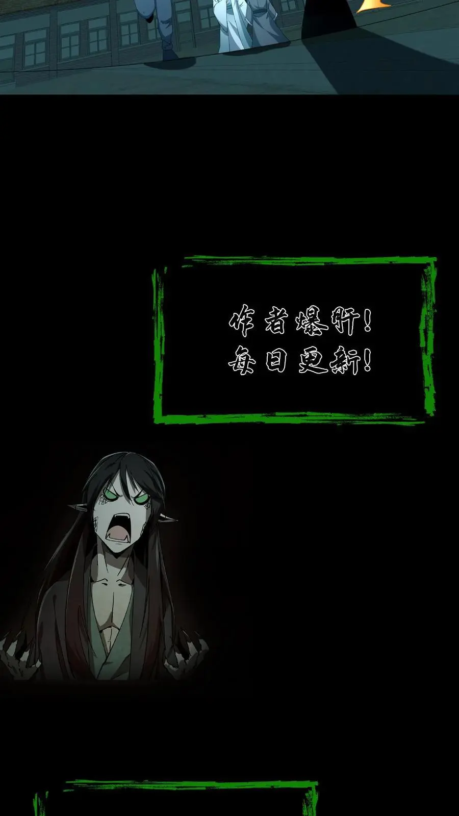 我出生当天百鬼夜行小说漫画,第158话 有福同享2图