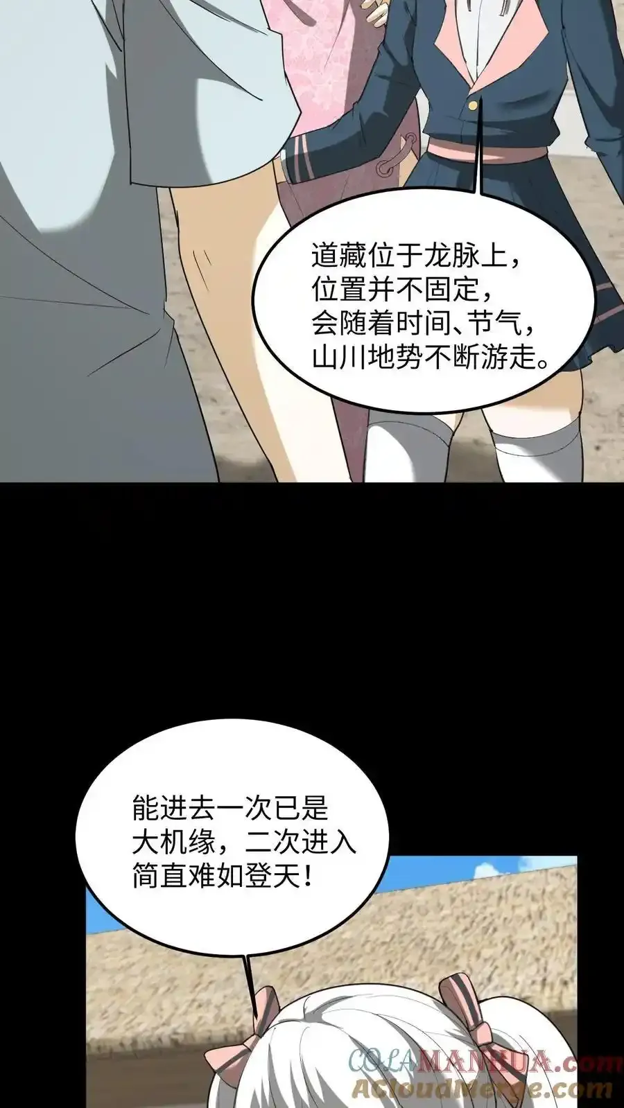 我出生当天，百鬼夜行，雪尸护道漫画,第253话 地字甲组1图