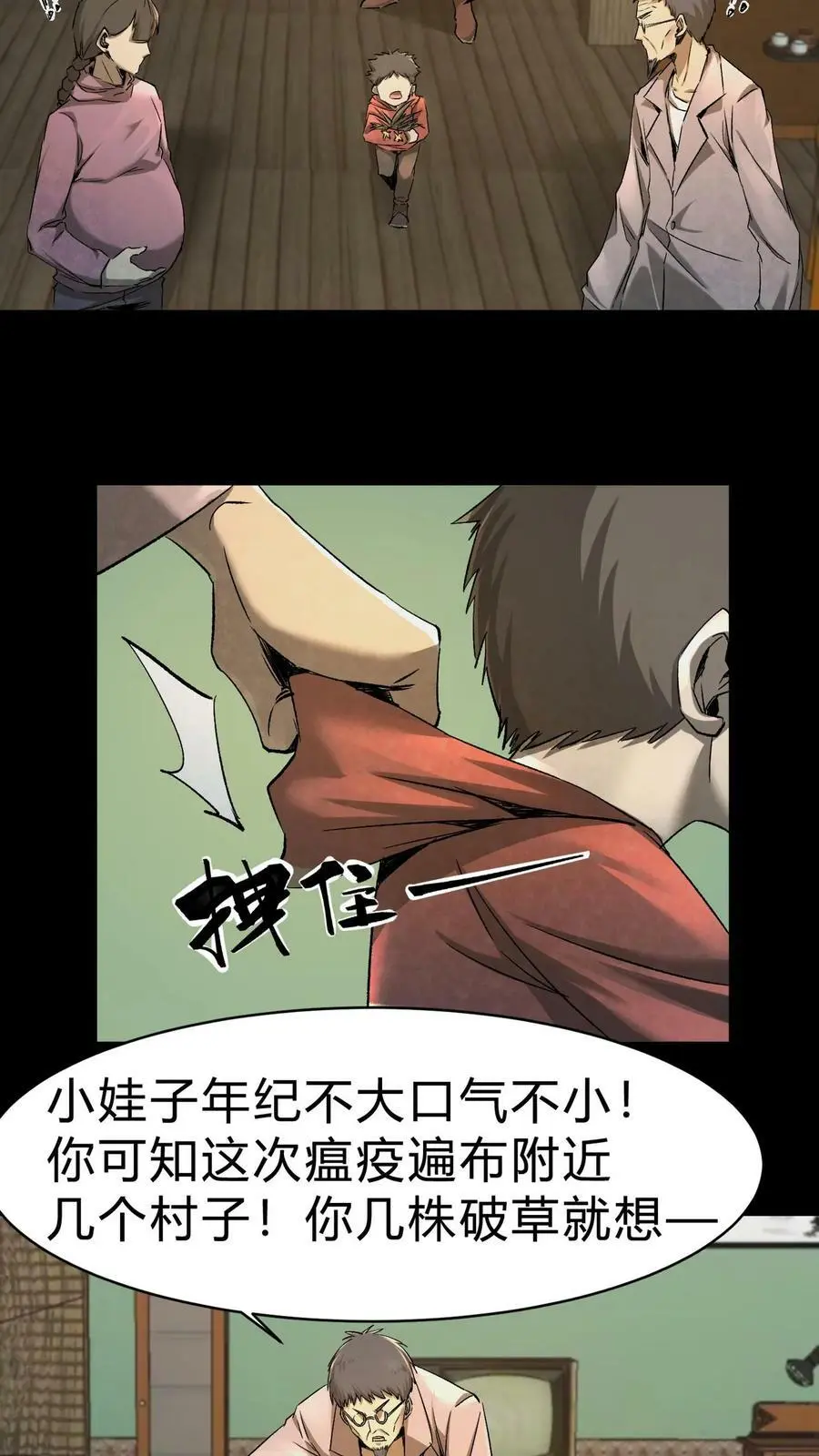 我出生当天，百鬼夜行，雪尸护道漫画,第11话 瘟疫2图