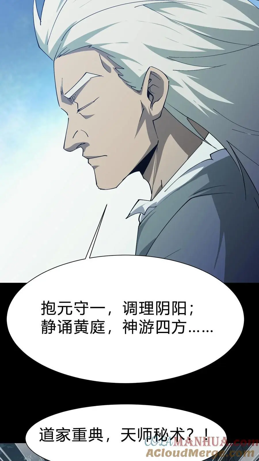 我出生当天，百鬼夜行，雪尸护道漫画,第169话 六丁六甲1图