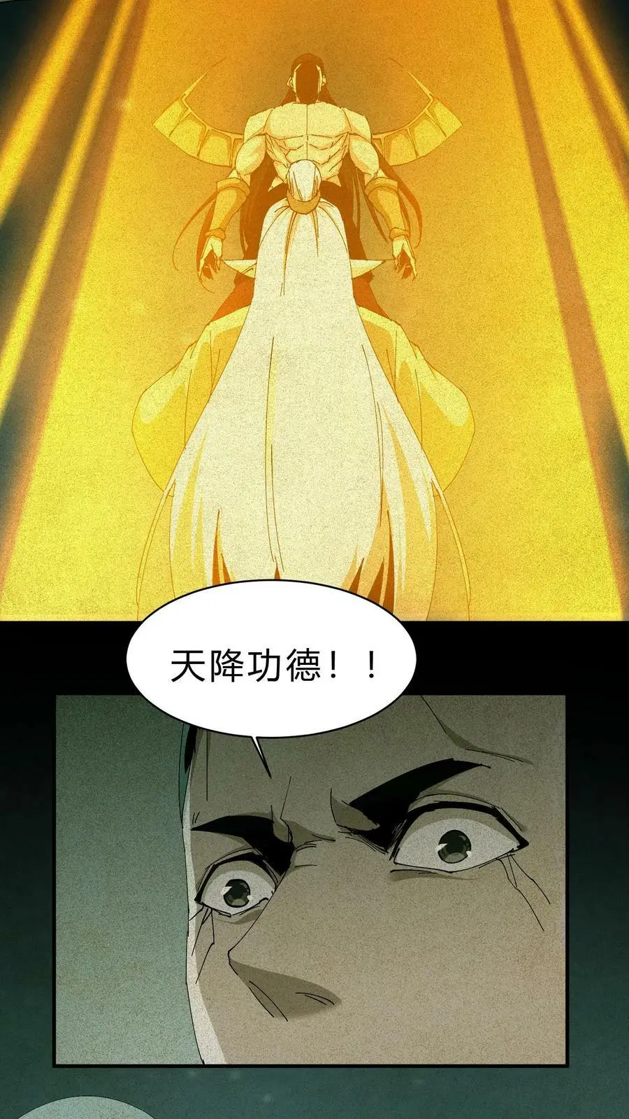 我出生当天，百鬼夜行，雪尸护道漫画,第43话 洗冤2图