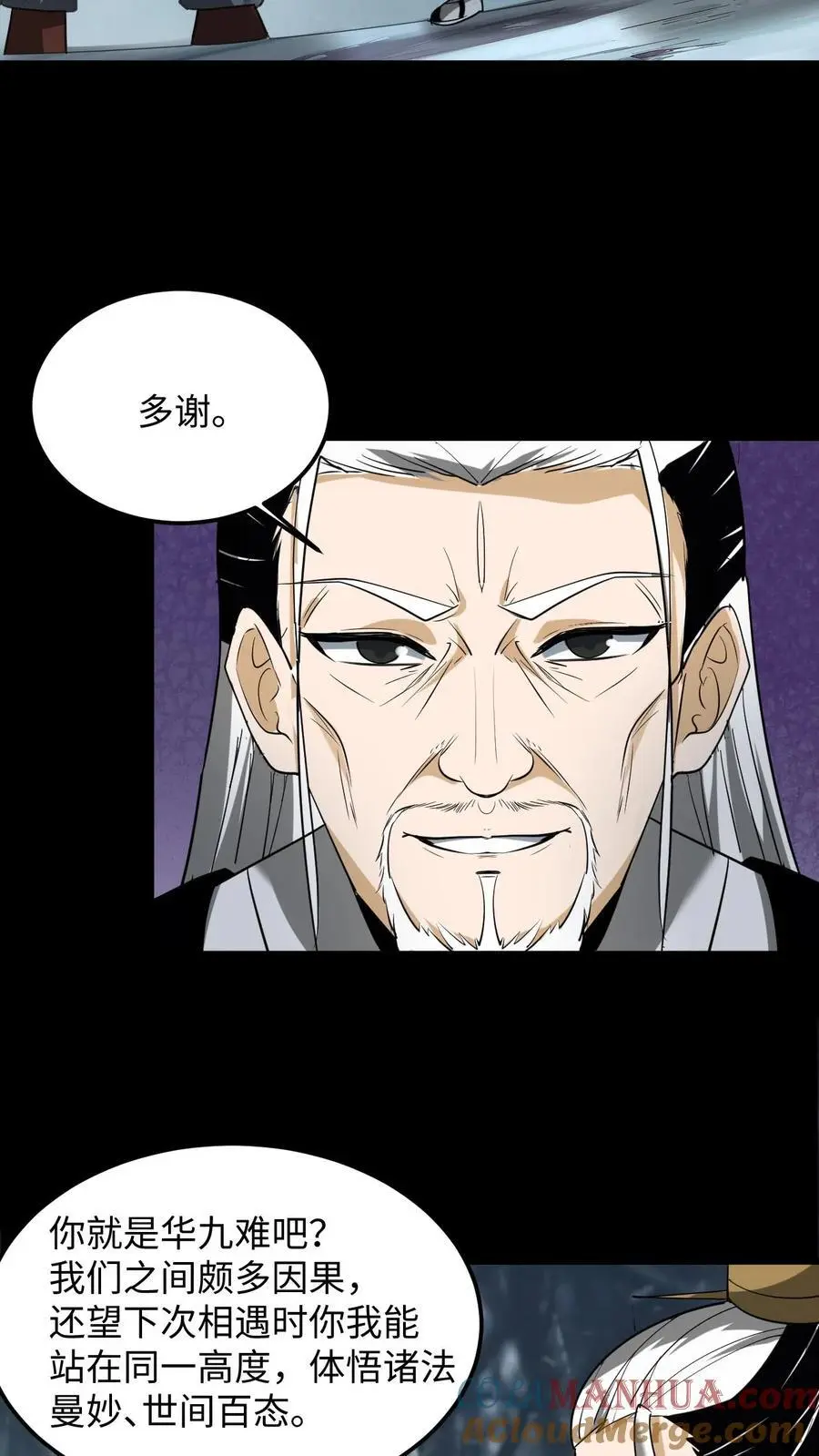 我出生当天百鬼夜行小说漫画,第226话 事了拂衣去1图