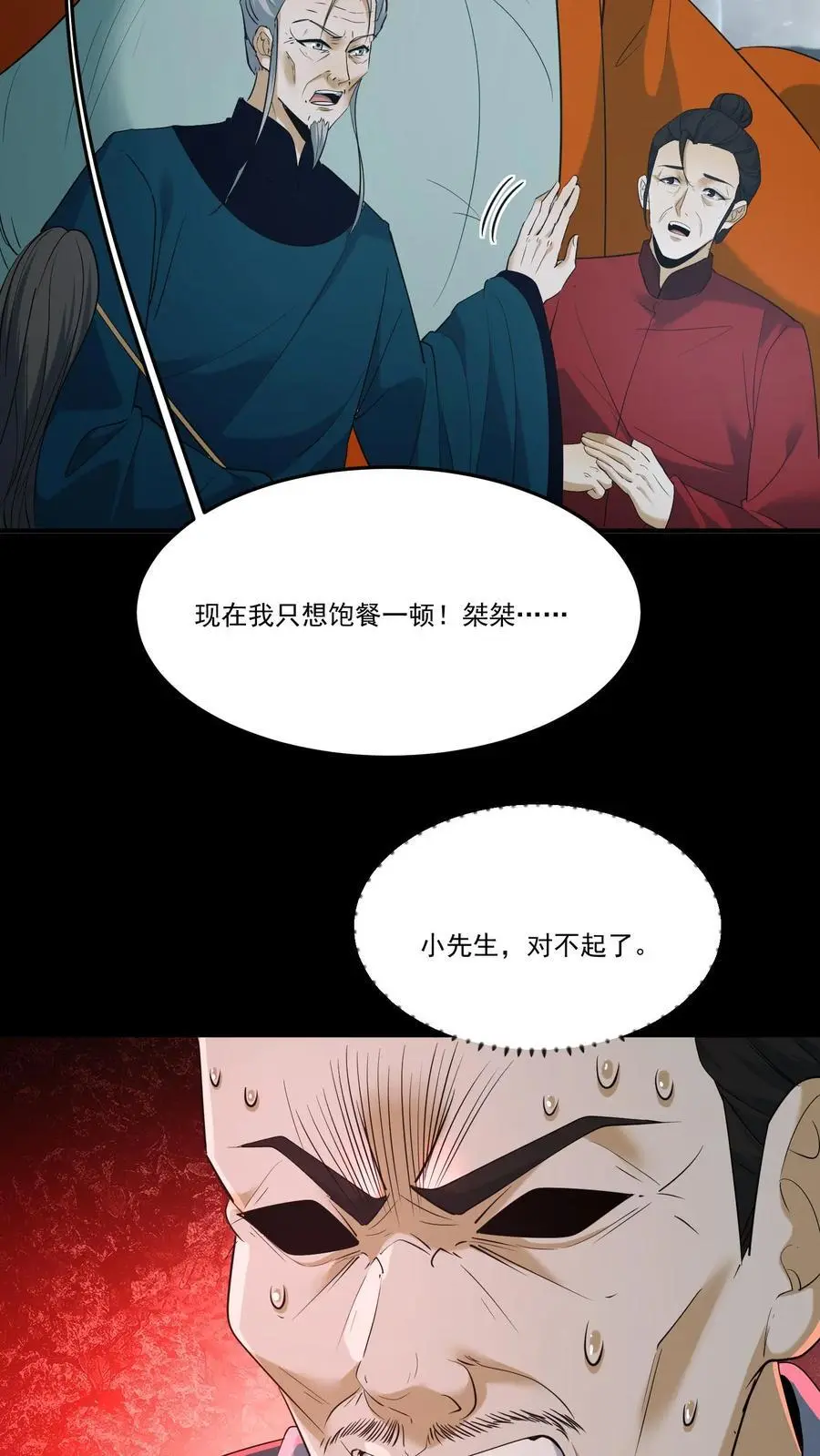 一口气看完百鬼夜行雪尸护道漫画,第219话 飞来救星2图