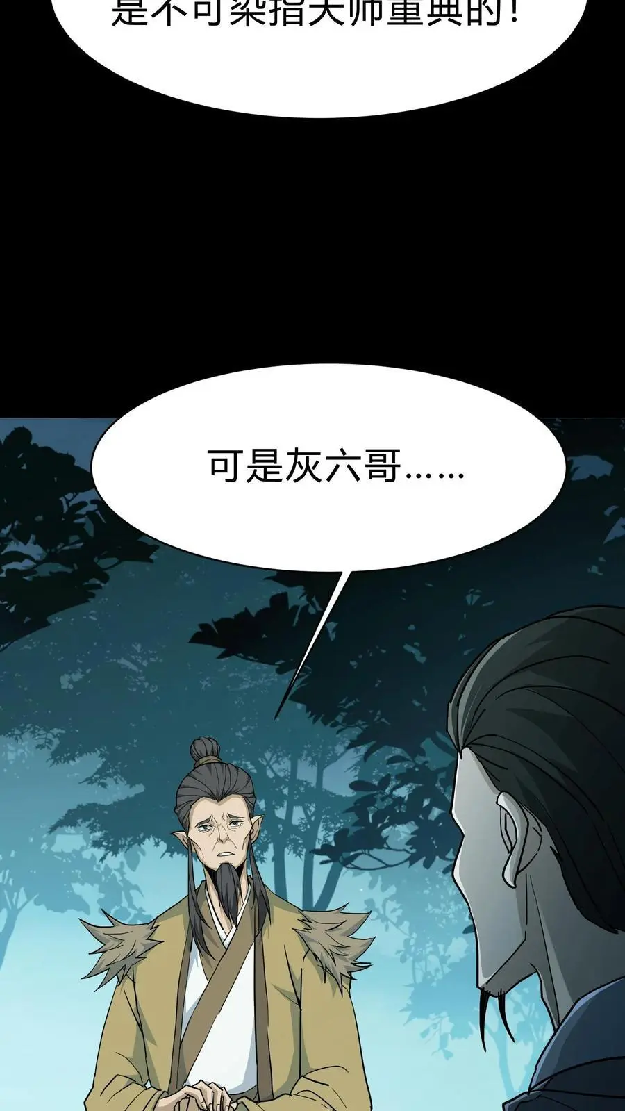 我出生当天，百鬼夜行，雪尸护道漫画,第181话 天命不公2图