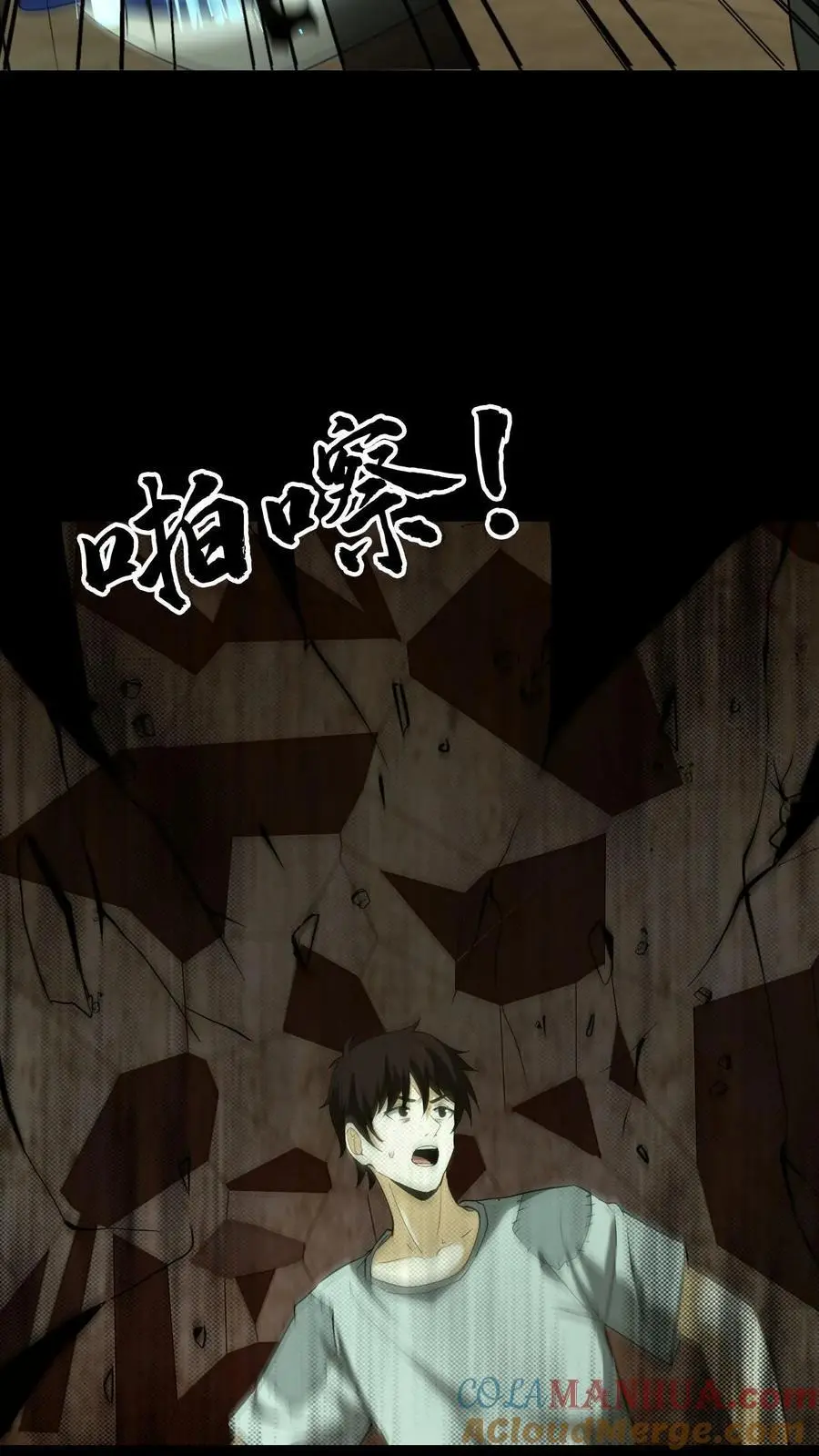 我出生当天，百鬼夜行，雪尸护道漫画,第202话 危在旦夕的华九难1图