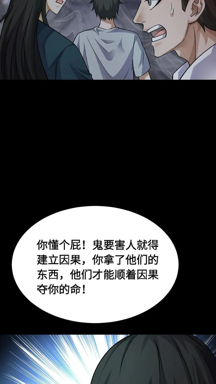 我出生当天，百鬼夜行，雪尸护道漫画,第320话 血馒头2图
