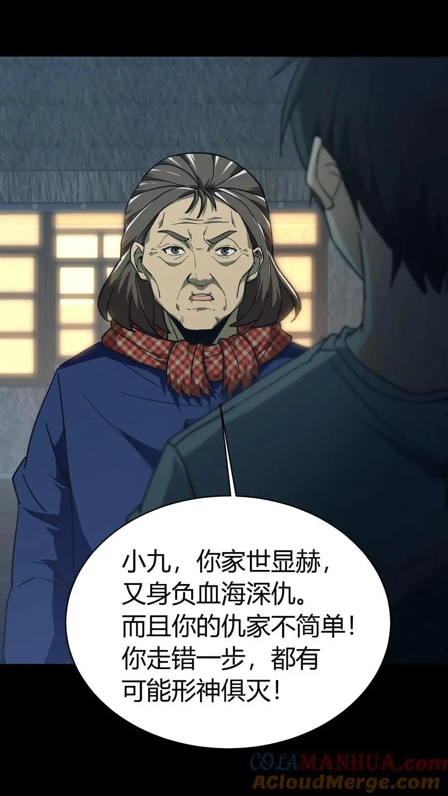 我出生当天，百鬼夜行，雪尸护道漫画,第151话 牛鬼1图