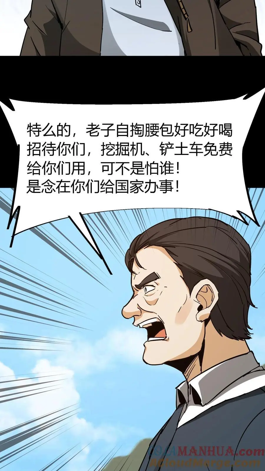 我出生当天，百鬼夜行，雪尸护道漫画,第85话 拆伙1图